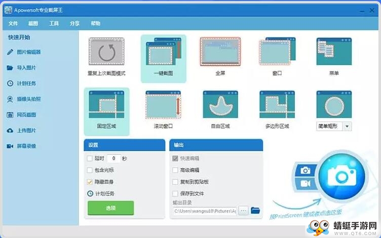 Apowersoft Screen Capture Pro(专业截屏王) 1.4.8.3特别版