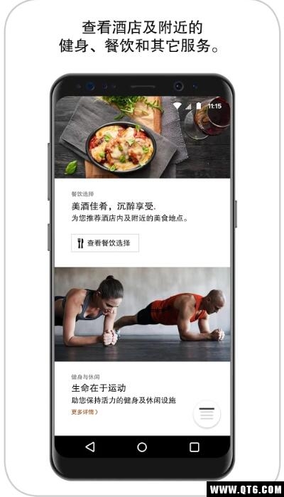 万豪旅享家 11.9.0最新版