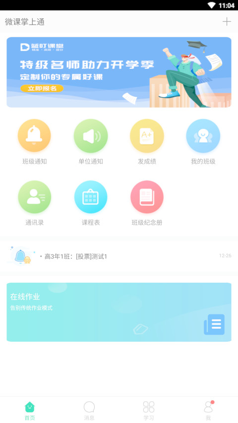 微课掌上通手机版下载