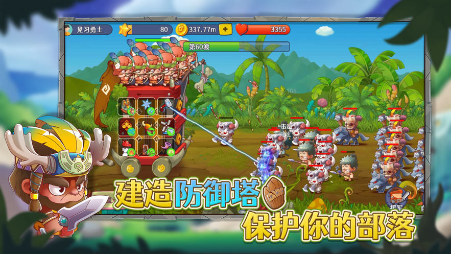防御塔大作战 ios版