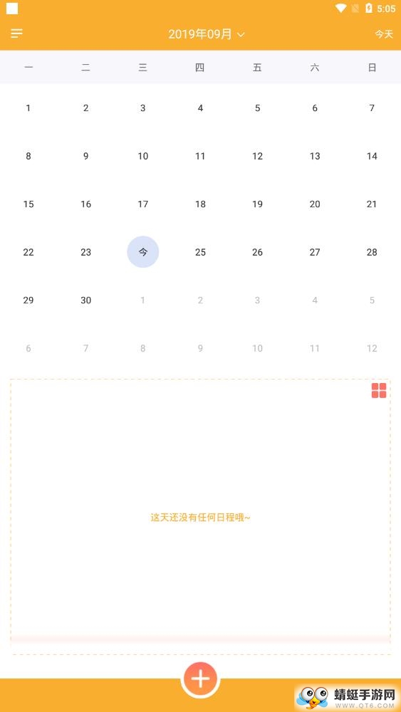 日程计划清单app 1.1.8最新版