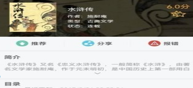 地豆小说阅读界面示意图