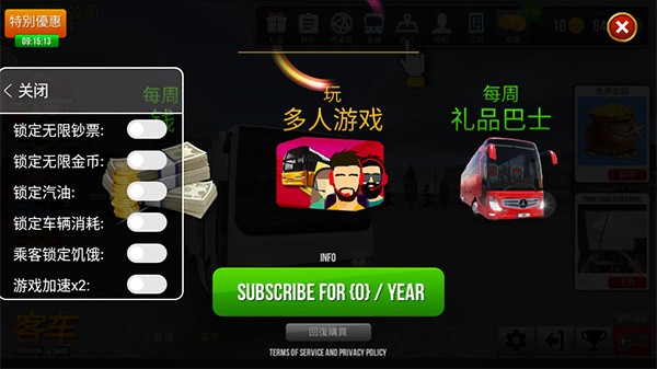 公交车模拟器2.0.7无限金币