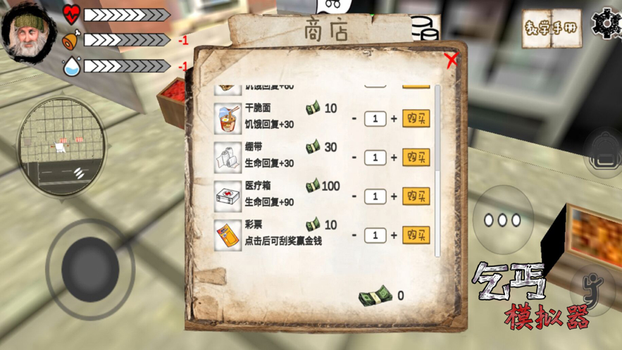 乞丐模拟器 ios版
