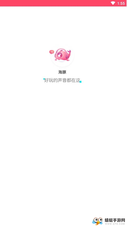 海豚语音软件 2.2.5安卓版