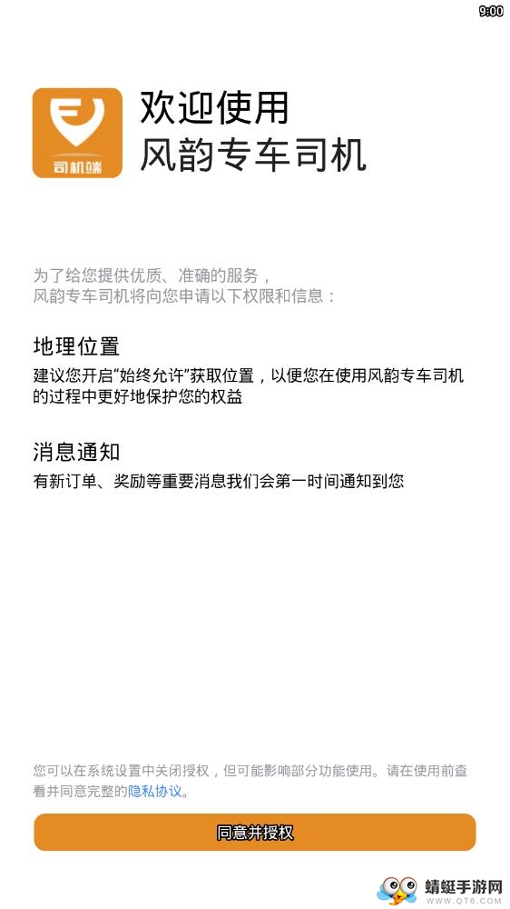 风韵出行司机端最新版本 6.50.7.0001版本