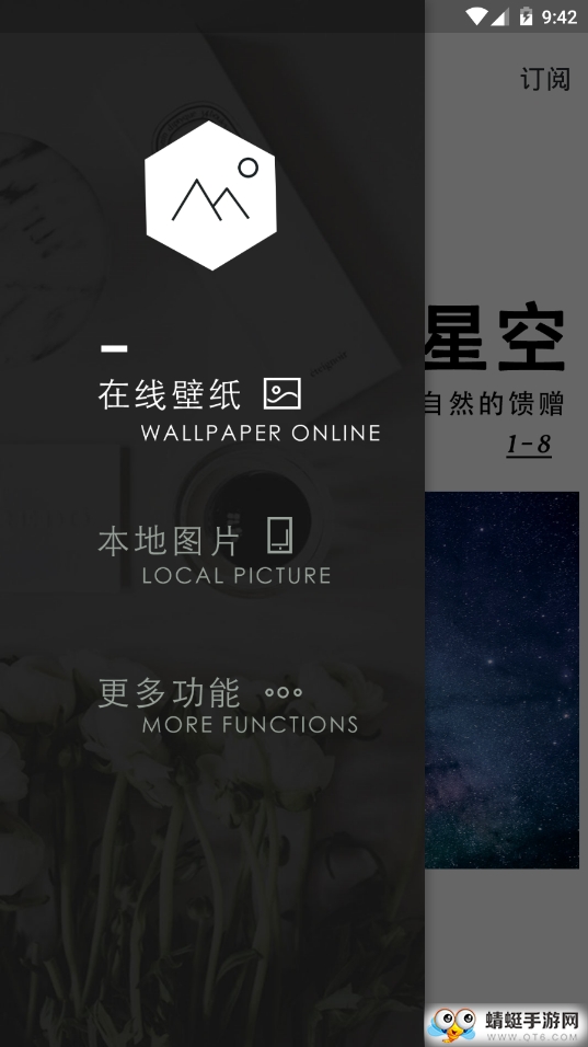 壁纸神器 3.9.3最新版