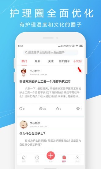 护士之约