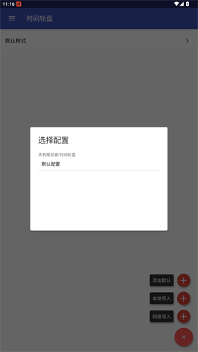 轮盘时钟