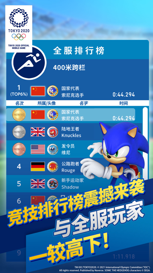 索尼克在2020东京奥运会 ios版