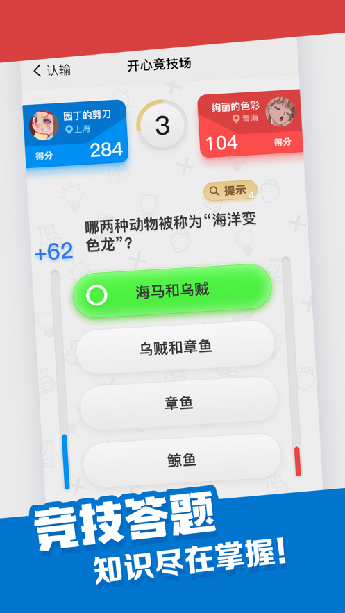 开心竞技场 ios版