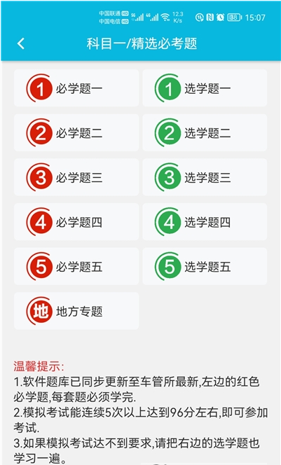 神通驾考