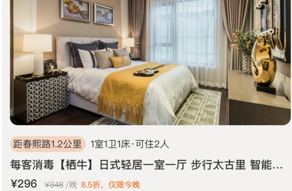 栖牛民宿应用界面示意图