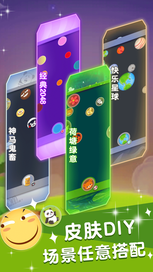 合体大作战 ios版
