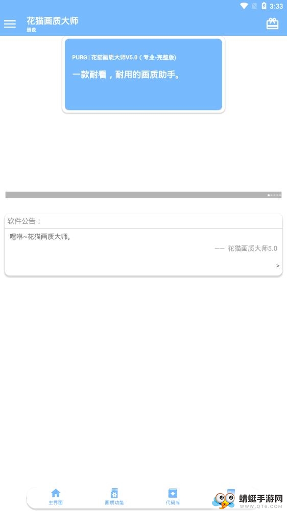 花猫画质大师5.0app 5.0安卓版