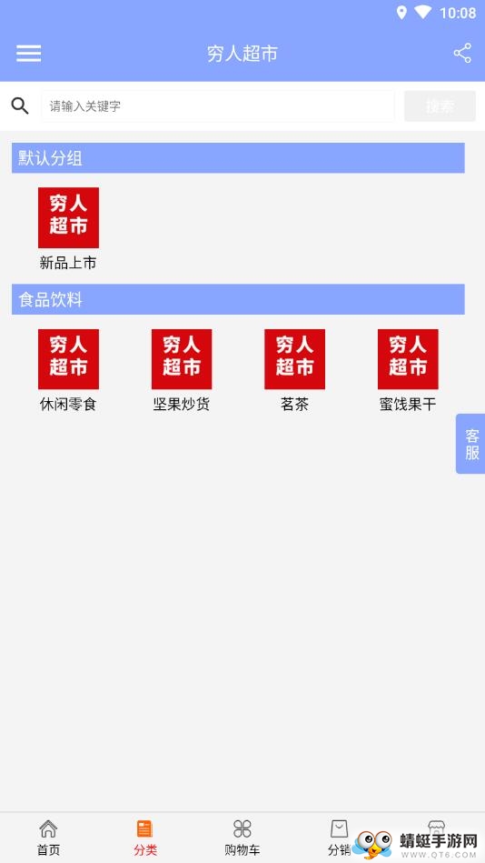 穷人超市 1.0.0安卓版