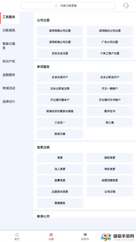 微企宝 3.0.5最新版