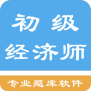 初级经济师题库 1.6.202102最新版