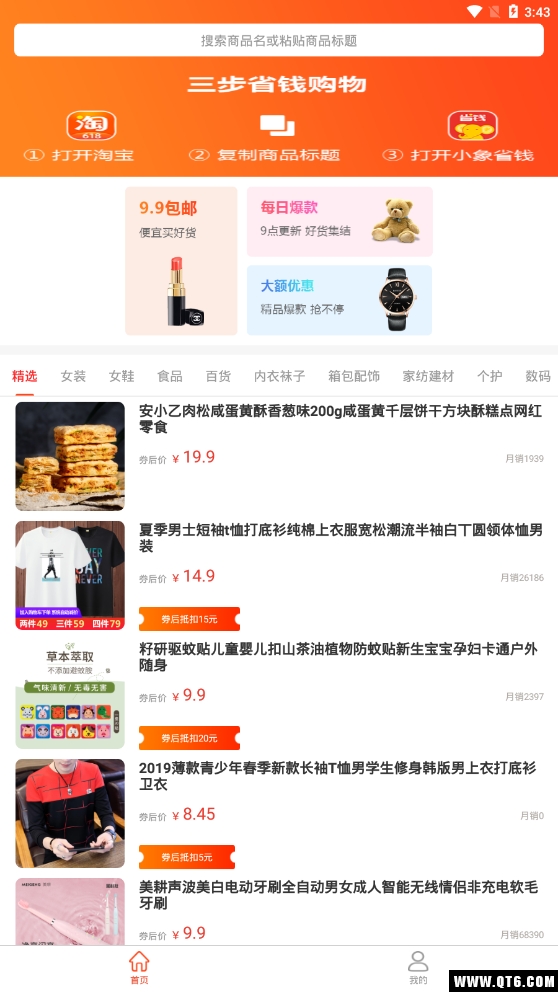 小象省钱 1.0.6最新版