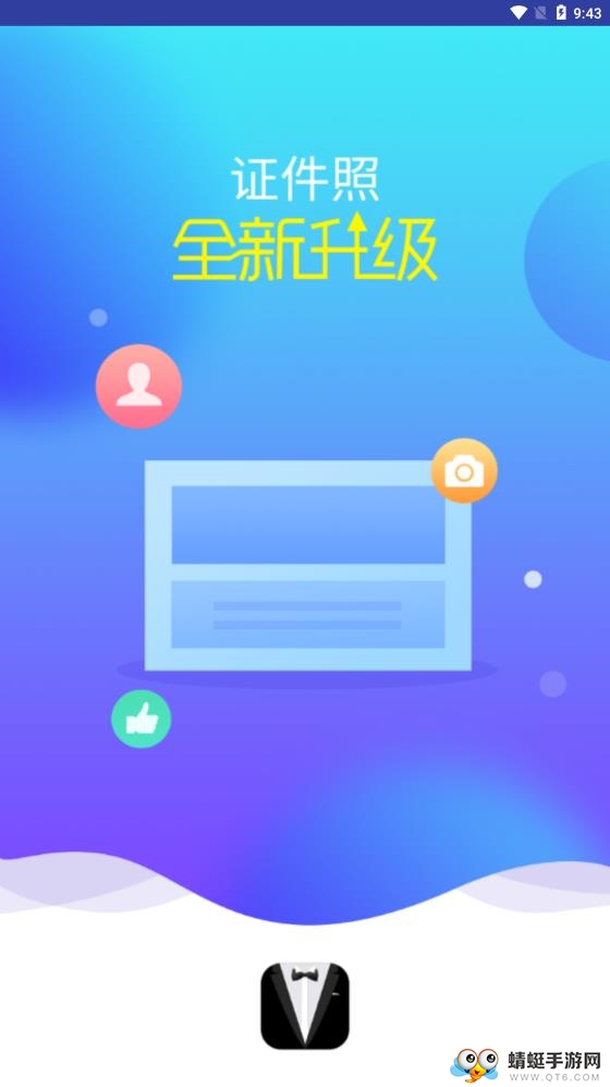 精英证件照 16.10.25最新版