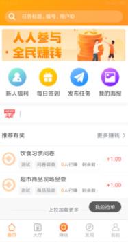 咸鱼帮扶（做任务赚钱）软件 1.1.17最新版