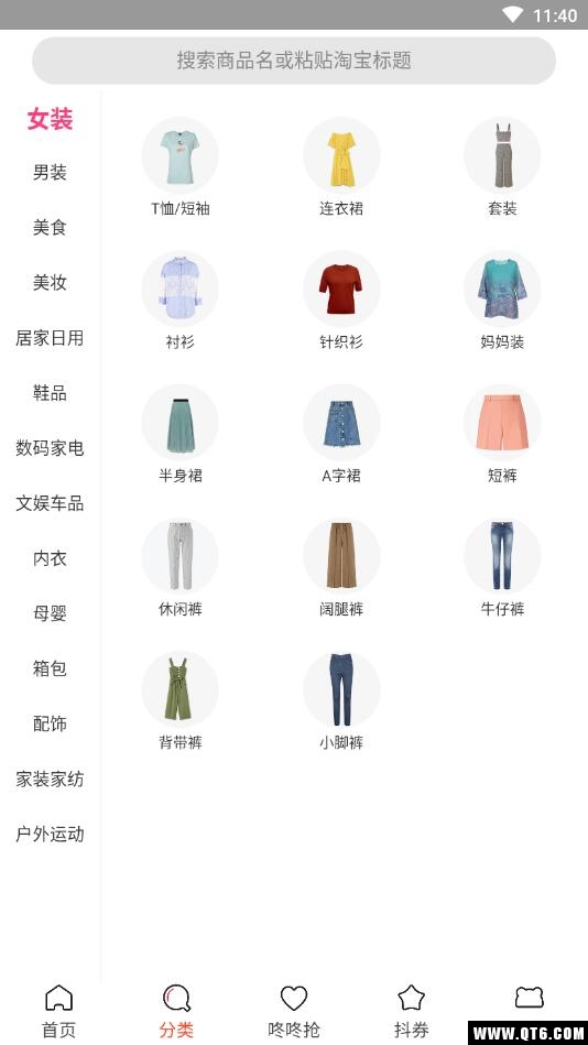 懒人省钱 7.1.5安卓版
