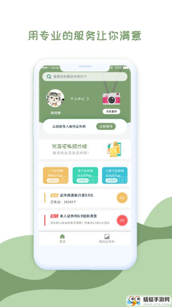 至美证件照 4.6.466安卓版