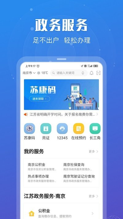 江苏政务苏康码
