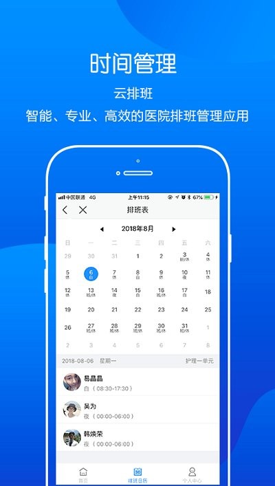 智慧医院云