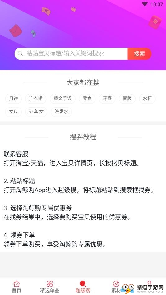 淘鲸购 3.0.26安卓版