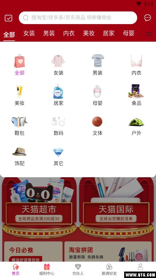 优惠券推客 3.5.7安卓版