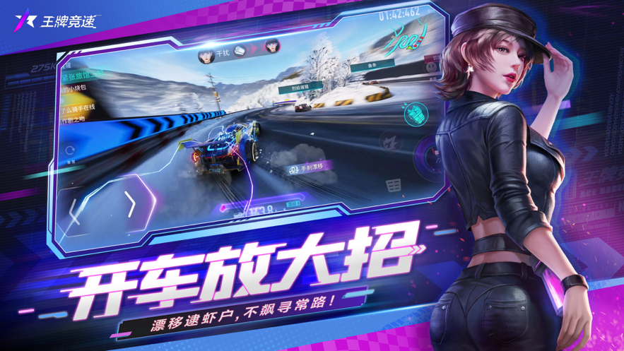 王牌竞速 ios版