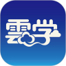 云学 5.6.7最新版