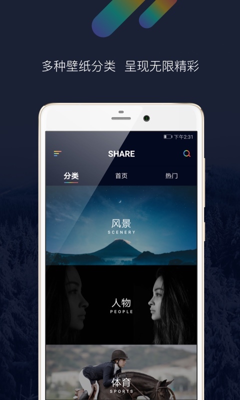 share手机壁纸最新版