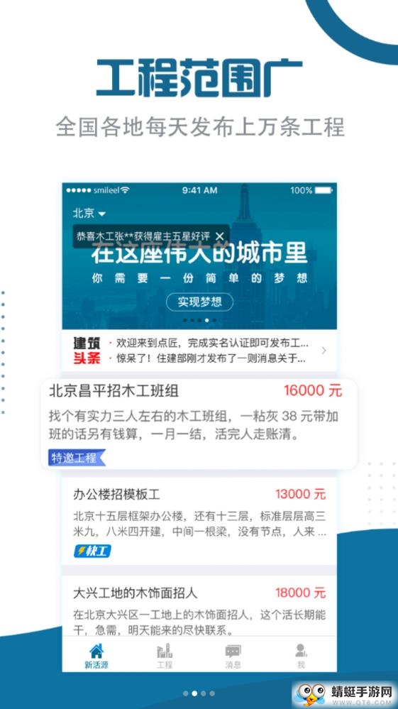 工地招工实名制 3.5.6最新版