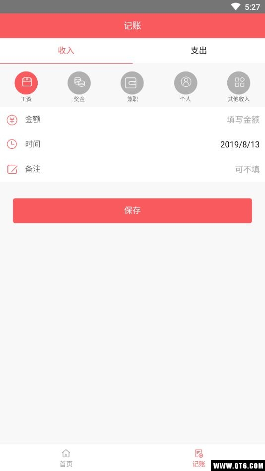 闪赚记账 1.0安卓版