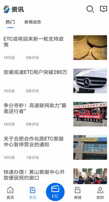 安徽ETCapp 4.1.0最新版