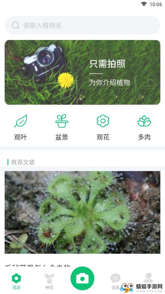 花识 1.0安卓版