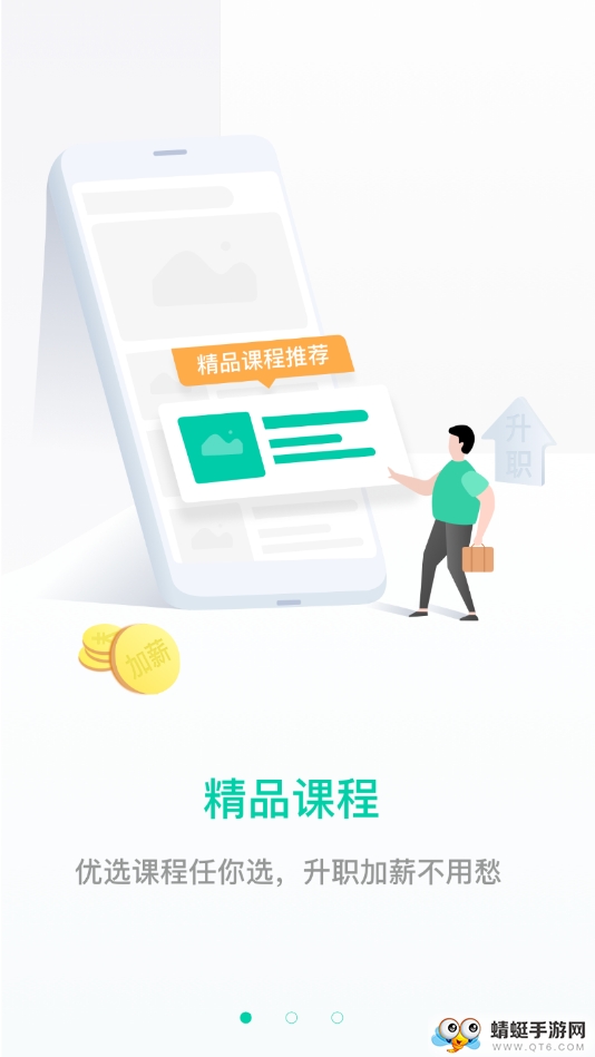 车界人 1.5.5最新版