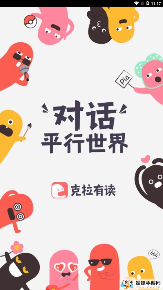 克拉有读（对话小说）app 1.4.7最新版