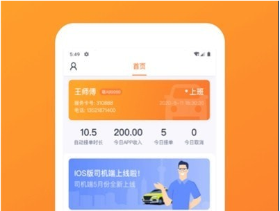 武汉TAXI司机端界面展示