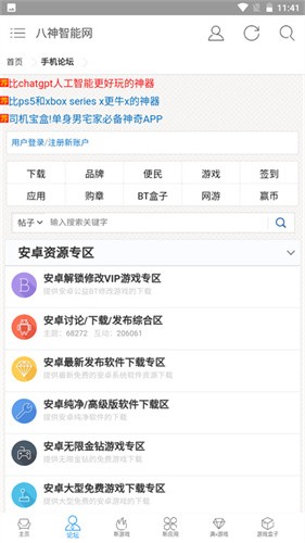 八神智能论坛