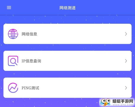 吉吉测速软件