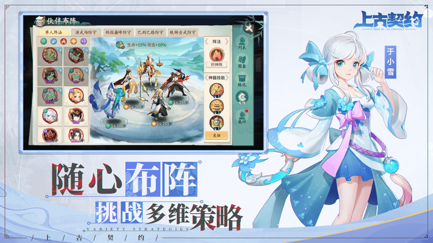 上古契约 ios版