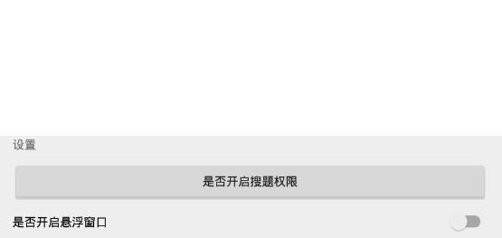 搜题丫