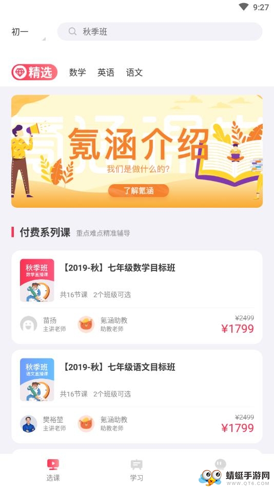 氪涵课堂 1.2.0安卓版