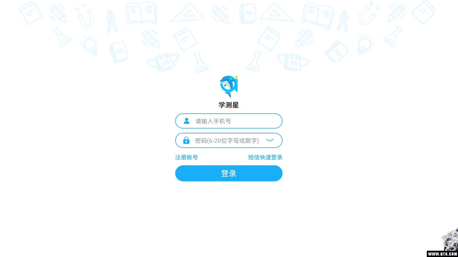 学测星 1.2.3最新版