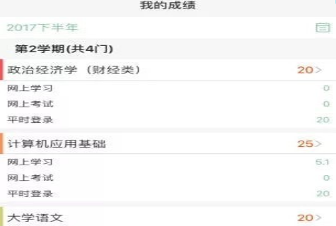 联大学堂应用界面示意图
