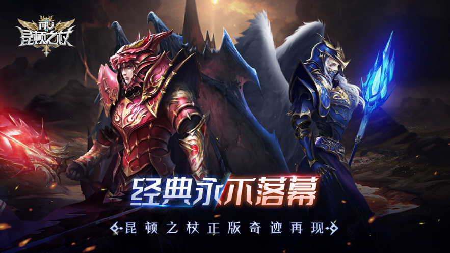 昆顿之杖：奇迹归来 ios版