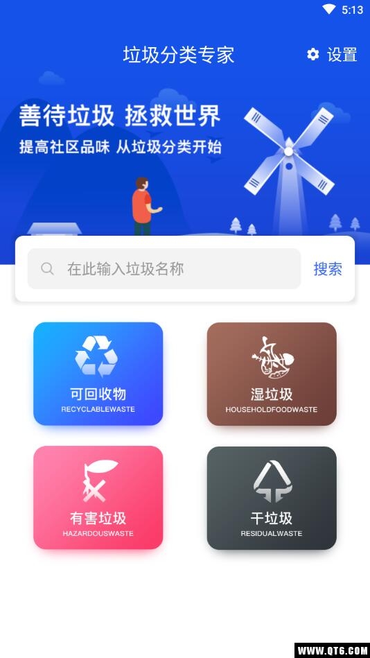 垃圾分类专家 1.0.0最新版